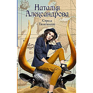 The Arrow of Gilgamesh