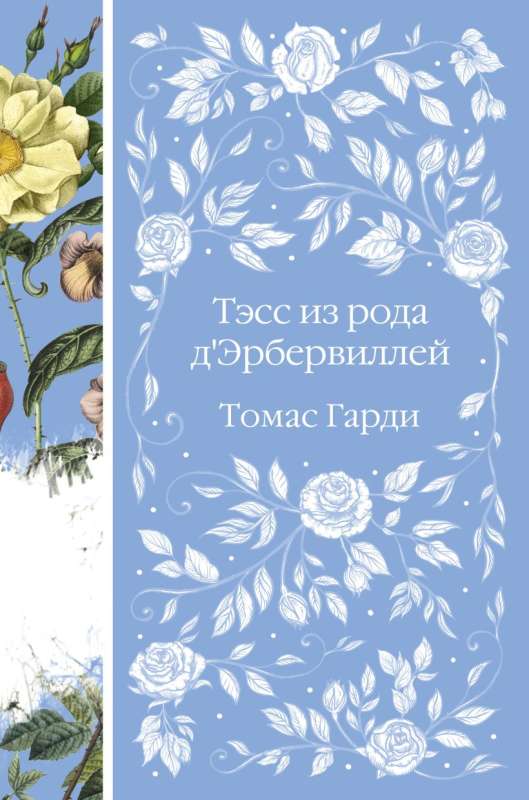 Tess of the d'Urbervilles