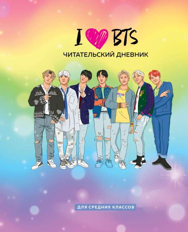 Reader's diary for middle school. I love BTS