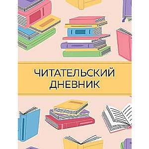 Reader's diary with a questionnaire.