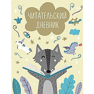 Reader's diary with a questionnaire. Wolf cub