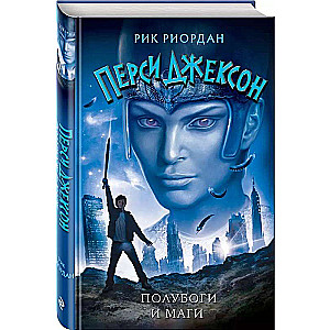 Demigods and Magicians