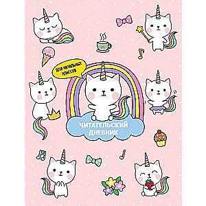 Reading diary for primary school. Unicorn Kittens