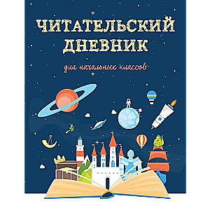 Reader's Diary for Primary School. The Magic Book
