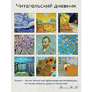 Reading diary for adults. Van Gogh