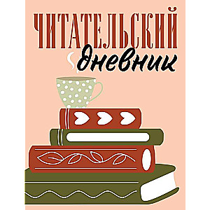 Reader's diary for adults. Stack of books
