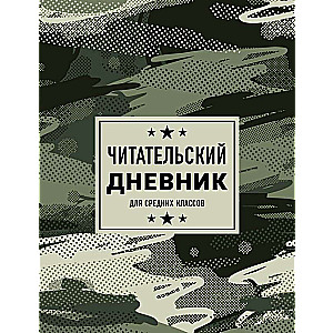 Reading Journal for Middle Classes. Camouflage