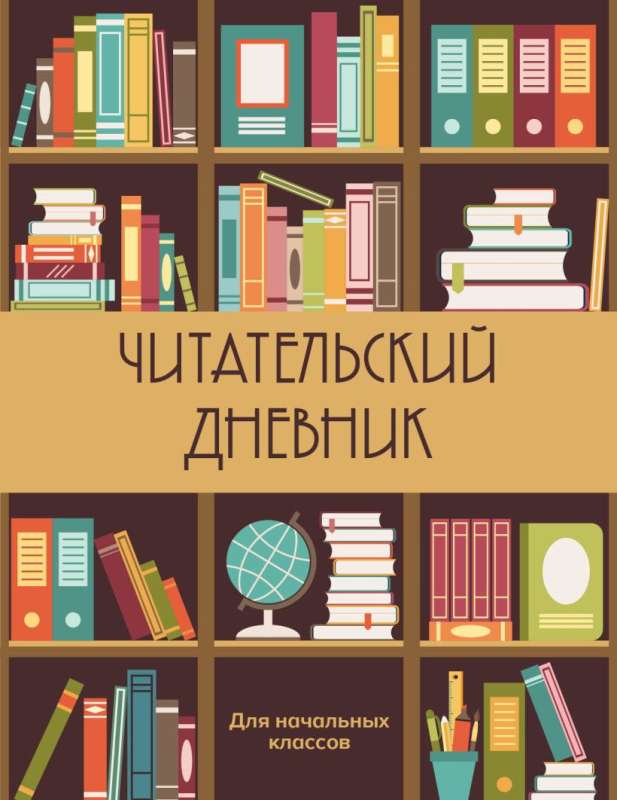 Reader's Diary for Elementary School. Bookshelf