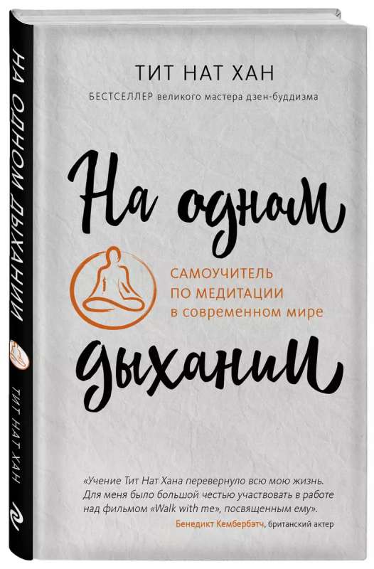 In One Breath. A Self-Teaching Guide to Meditation in the Modern World