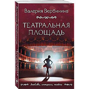 Theater Square