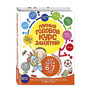 Complete Annual Course of Classes: for Children Aged 6-7. Preparation for School