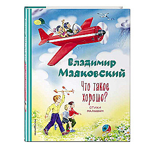 What is good? Poems for kids illustrated by V. Kanivets