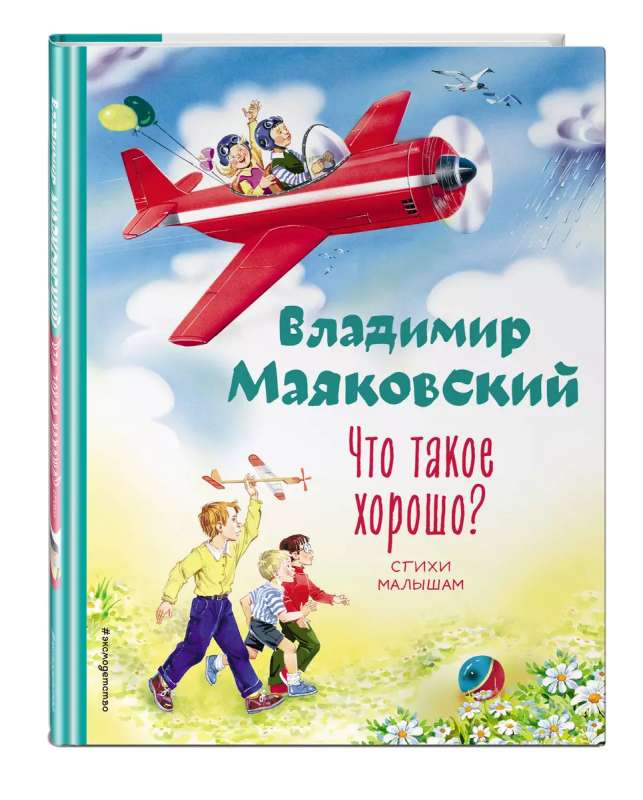 What is good? Poems for kids illustrated by V. Kanivets