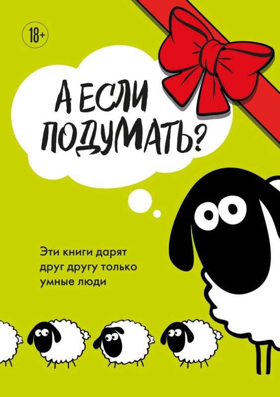 What if we think about it? These books are only given to each other by smart people. Set of 3 books