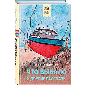 What Happened and Other Stories with Illustrations