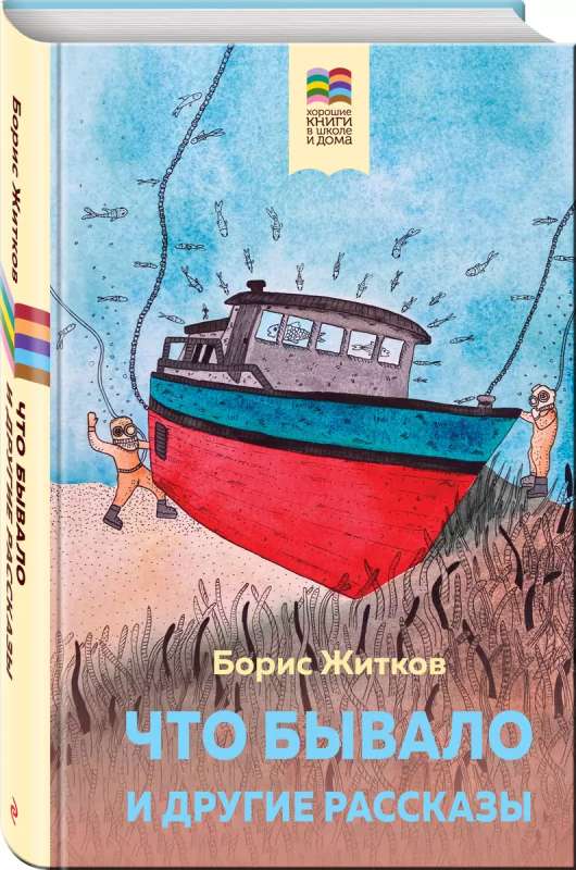 What Happened and Other Stories with Illustrations