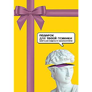A Gift for Your Mind. A Set of 3 Books