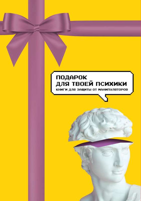 A Gift for Your Mind. A Set of 3 Books