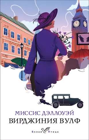 Mrs. Dalloway