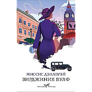 Mrs. Dalloway