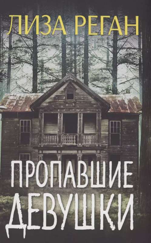 Missing Girls