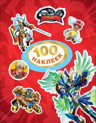 Infinity Nado. 100 Stickers