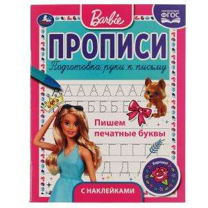 Writing printed letters. Worksheets with reward stickers. Barbie.