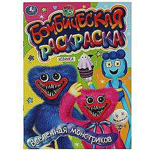 Universe of Little Monsters. Bombastic Coloring Book.