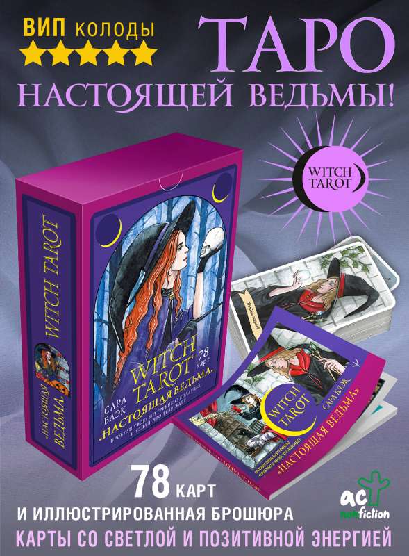 Witch Tarot The Real Witch. Awaken Your Inner Sorceress and Find Out What's Ahead