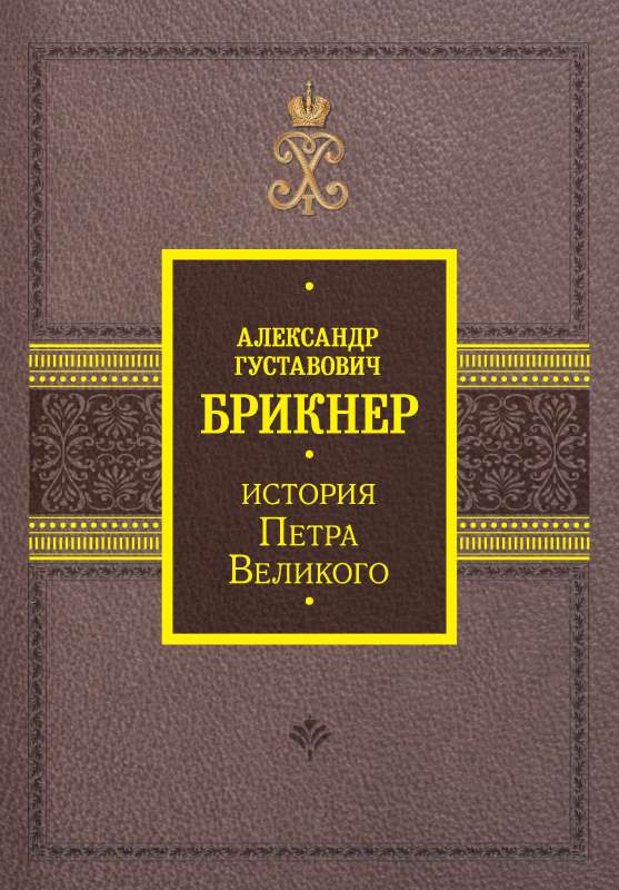 The History of Peter the Great