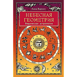 Celestial Geometry. Vedic Astrology
