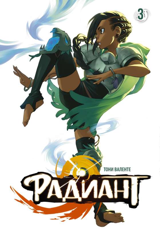 Radiant. Volume 3