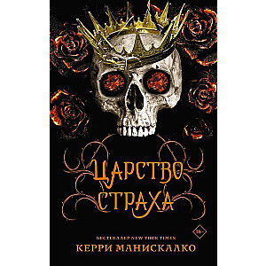Kingdom of Fear