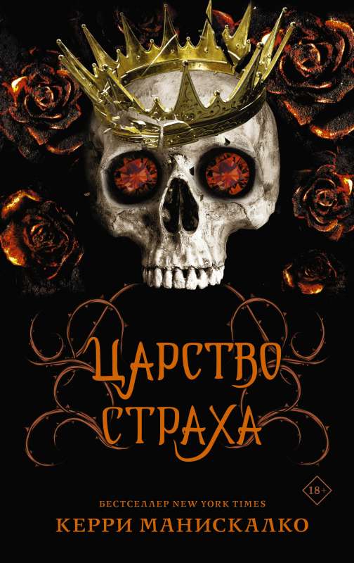 Kingdom of Fear