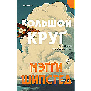 Большой круг