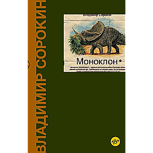 Monocline