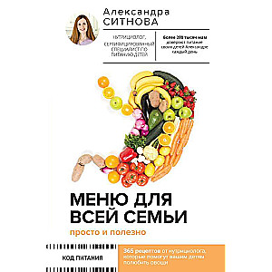 Menu for the Whole Family. Simple and Healthy