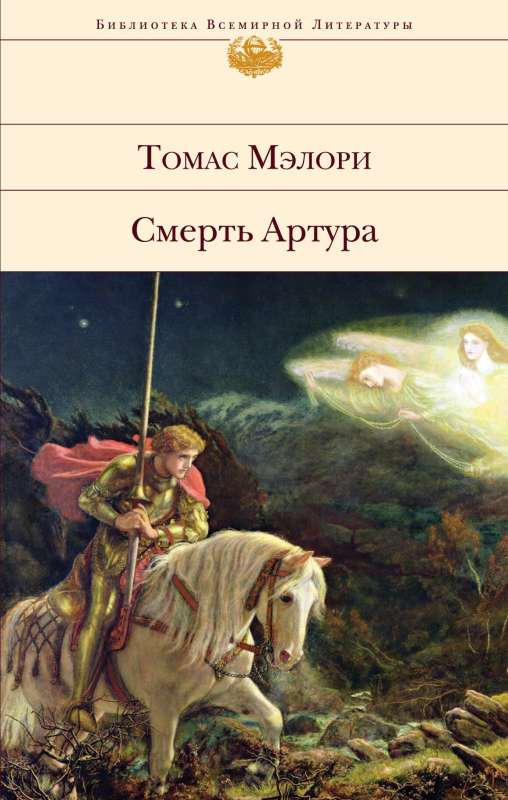 The Death of Arthur