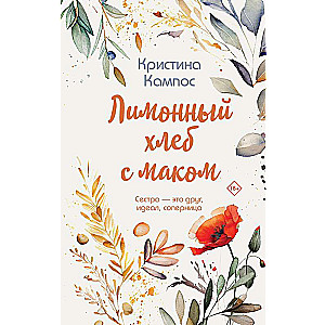 Lemon Bread with Poppy Seeds