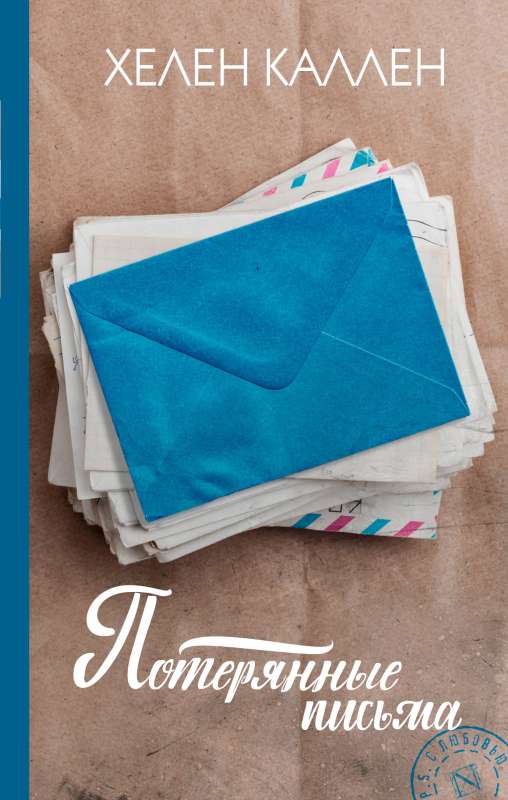 Lost Letters