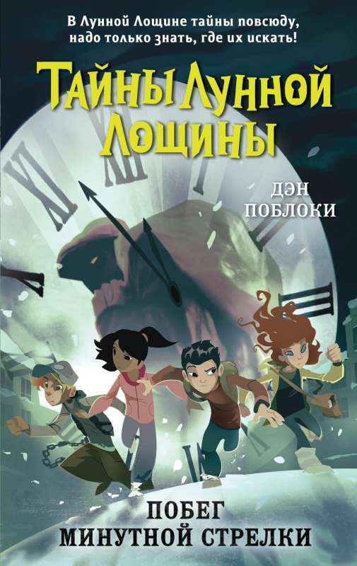 The Escape of the Minute Hand Issue 2