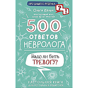 500 Answers from a Neurologist