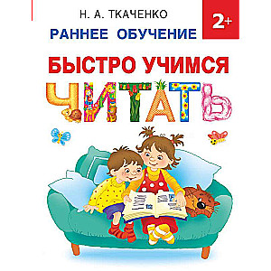 Quickly Learning to Read: Early Education