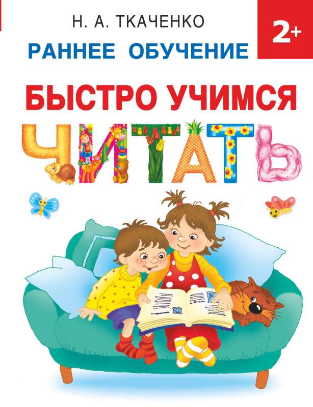 Quickly Learning to Read: Early Education