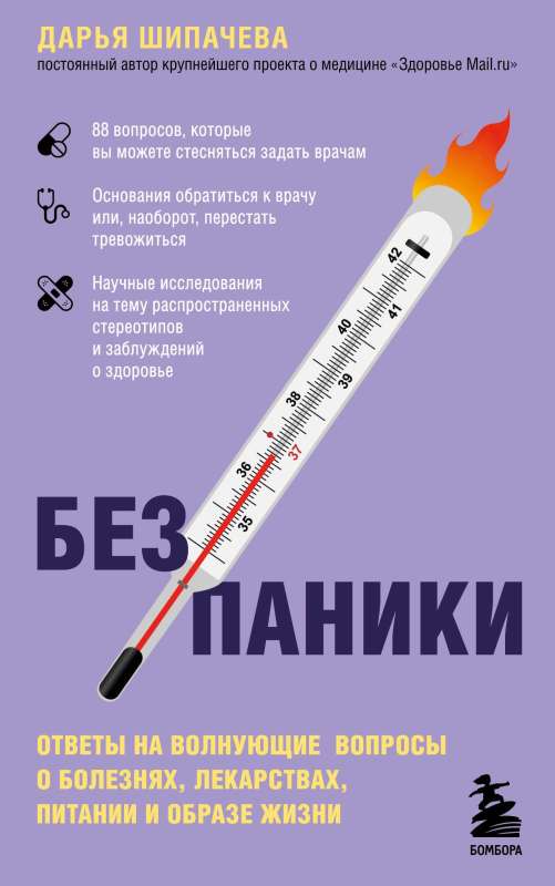 No Panic. Answers to Worrying Questions about Diseases, Medications, Nutrition, and Lifestyle