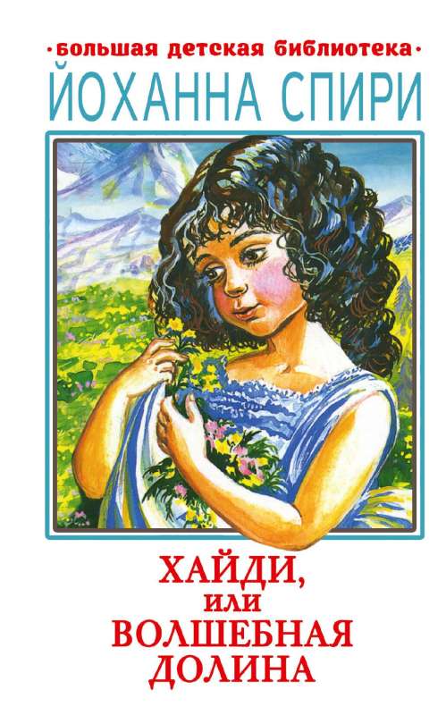Heidi, or the Magic Valley