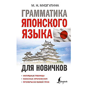 Japanese Language Grammar for Beginners