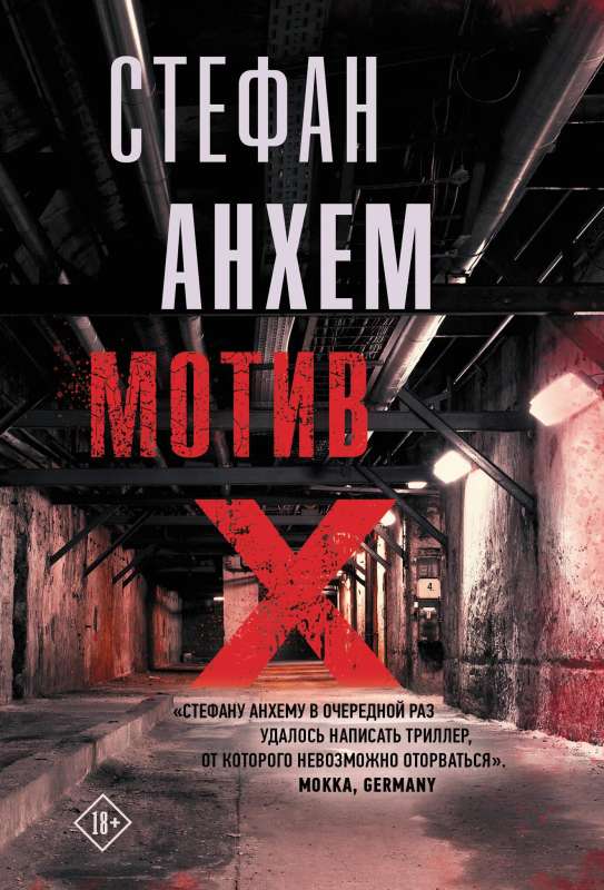 Motive X