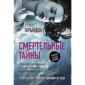 Deadly Secrets