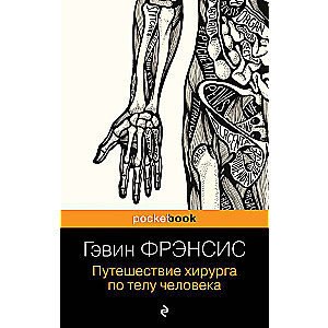 The Surgeon's Journey Through the Human Body